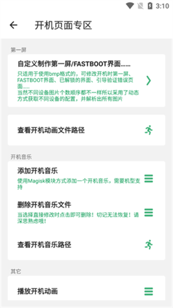 搞机助手官网版图3