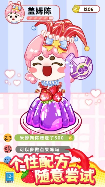甜心吃播派对游戏图1