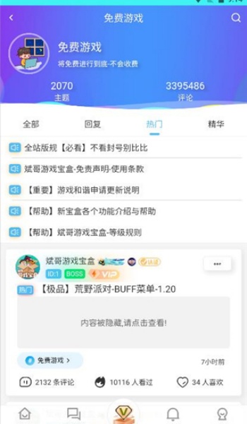 斌哥游戏宝盒app图2