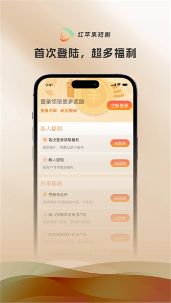 红苹果短剧app图1