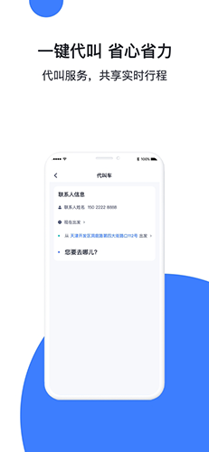 天津出行司机端app图2