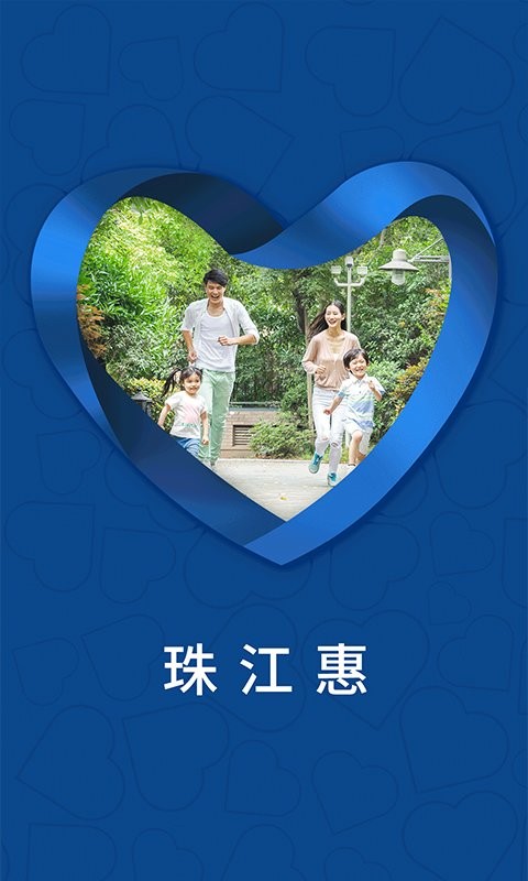 珠江惠app图1