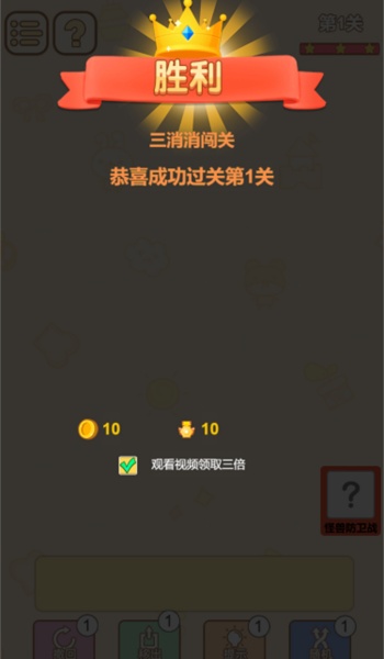 消啊消啊消游戏图3
