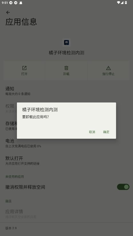 橘子环境检测内测app图1
