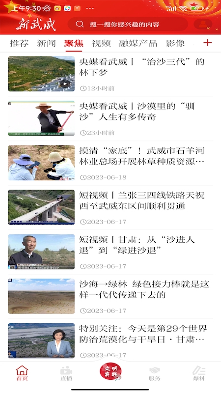 新武威app图2