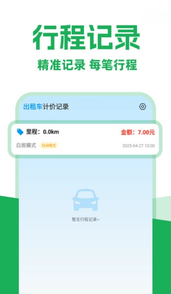 打车实时计价app图1