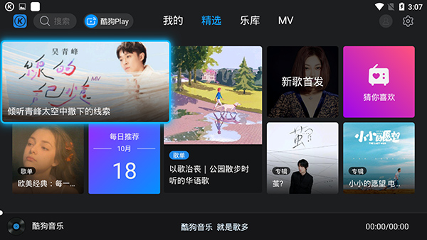 酷狗音乐tv版图4