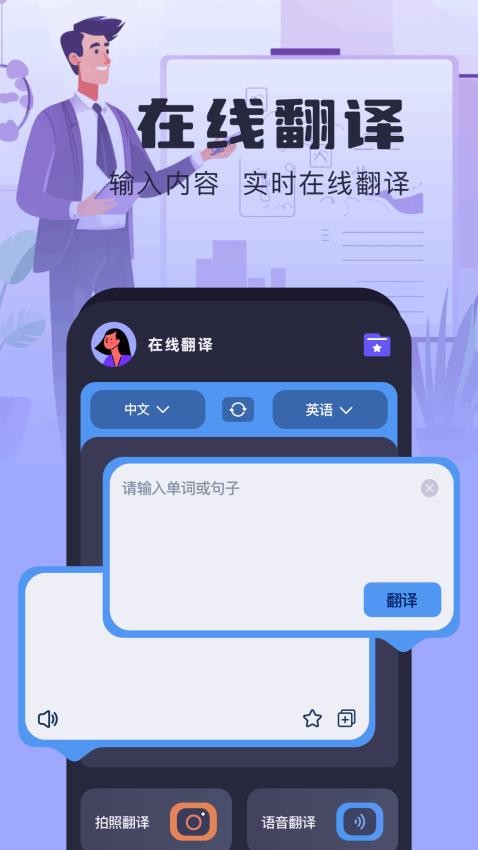topap翻译器app图3