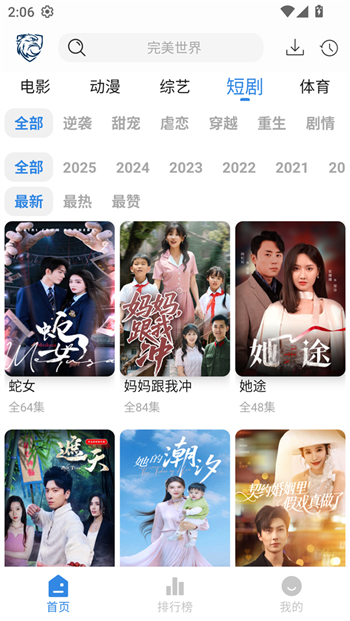 蓝鹰影视app图1