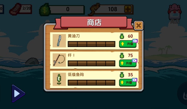 小人和小船破解版图2