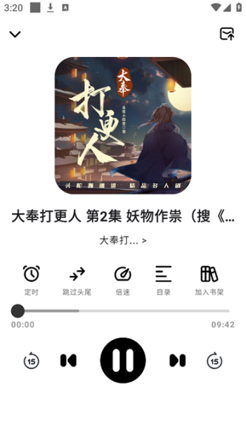 轻云听书app图2