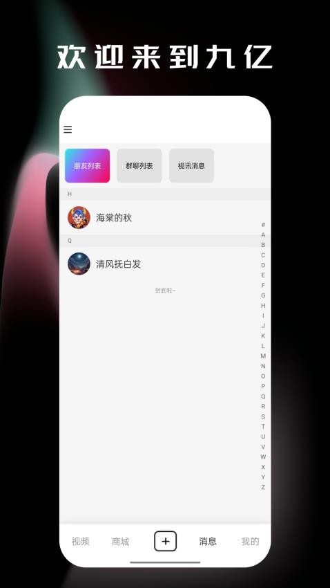 九亿app图1