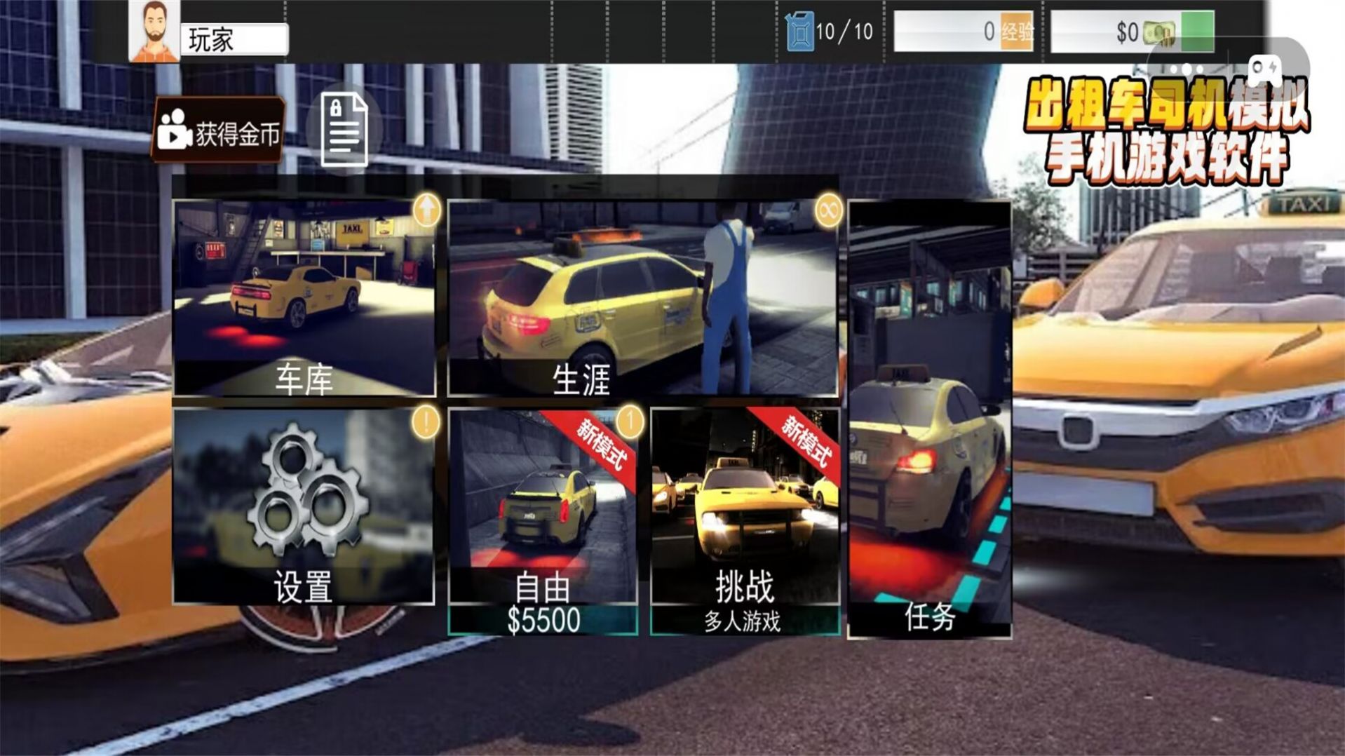 出租车司机模拟游戏图3