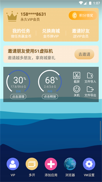 五一虚拟机app图2