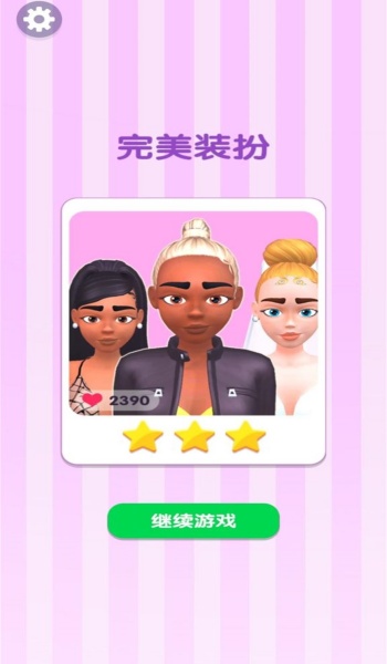 时尚美容换装达人图1