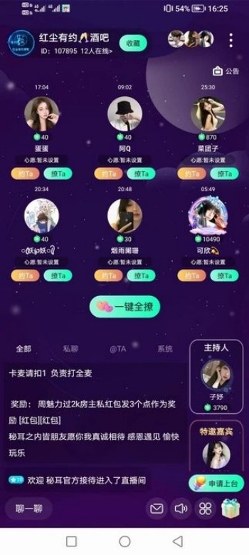 秘耳语音app图1