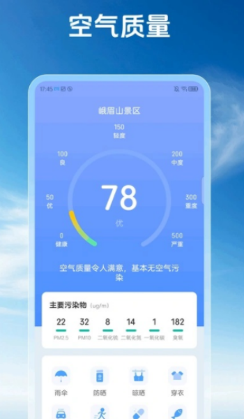 苍界天气app图3