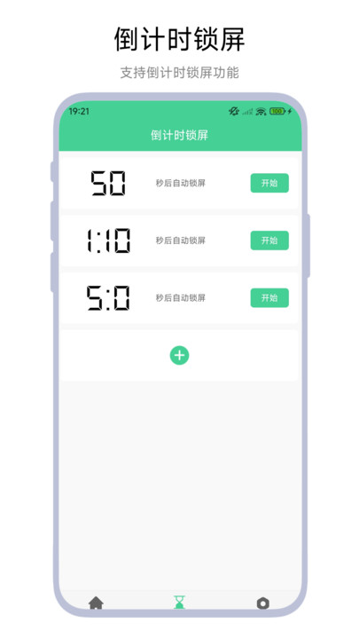 自律一键锁屏app图3