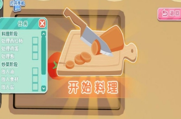 美食制造幸福厨房游戏图1