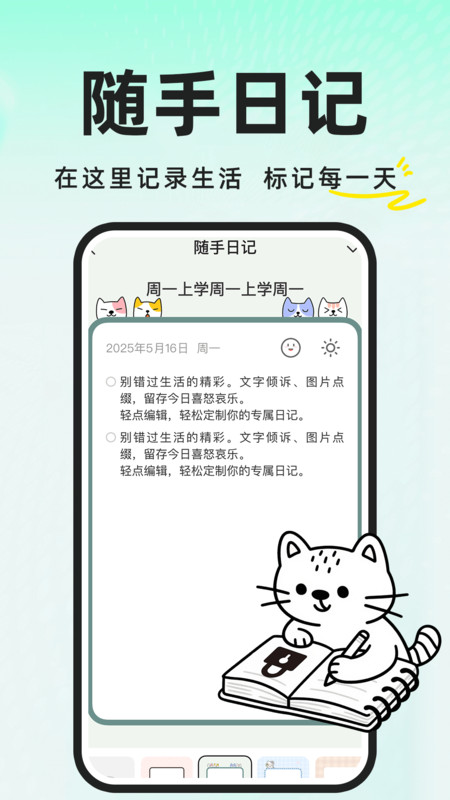 私密加密日记app图4