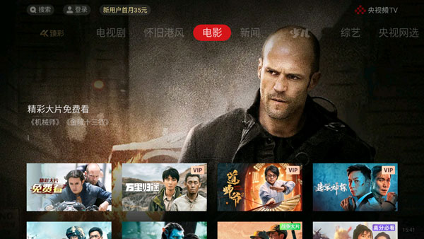 央视影音tv版图3