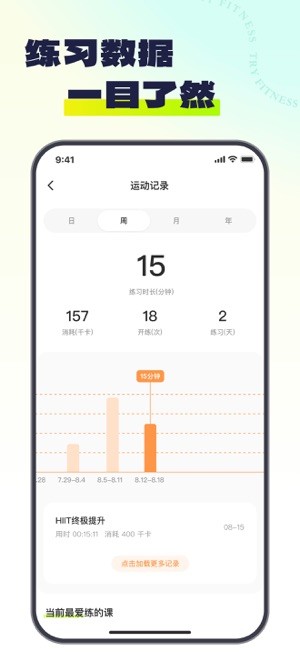 Try健身app图1