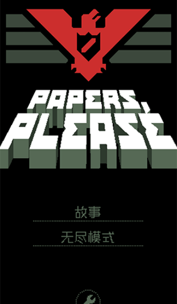 请出示证件中文版图1