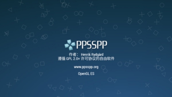 ppsspp模拟器图3