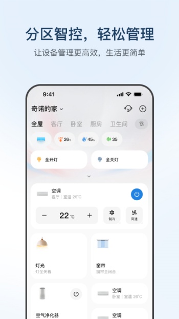 海尔智家app官方版图2