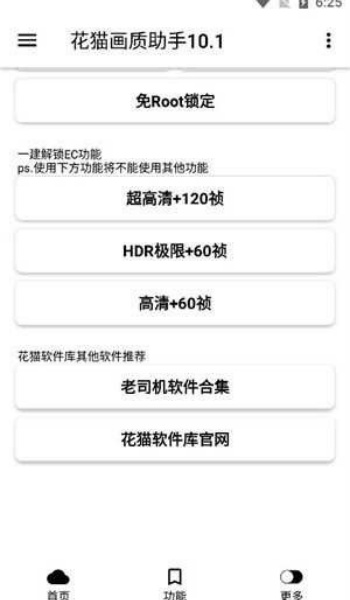 花猫画质助手9.6游戏版图1