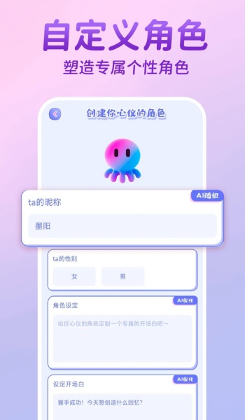 AI虚拟恋人聊天app图1