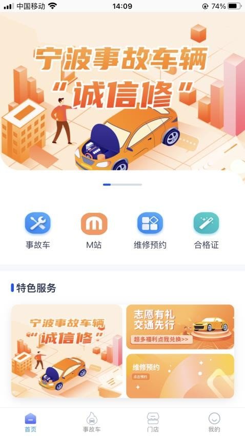 甬城爱车app图1
