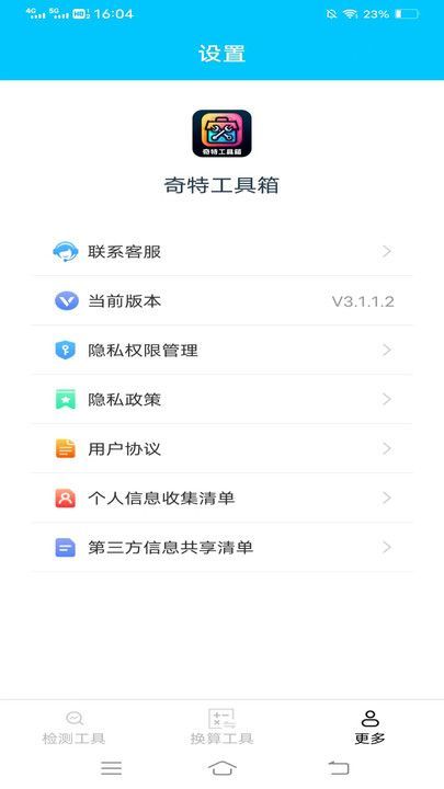 奇特工具箱app图1
