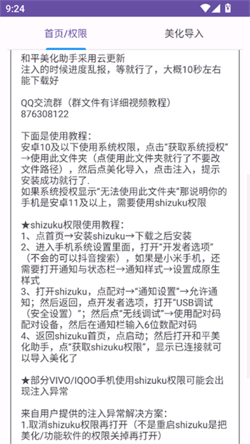 和平美化助手app图2