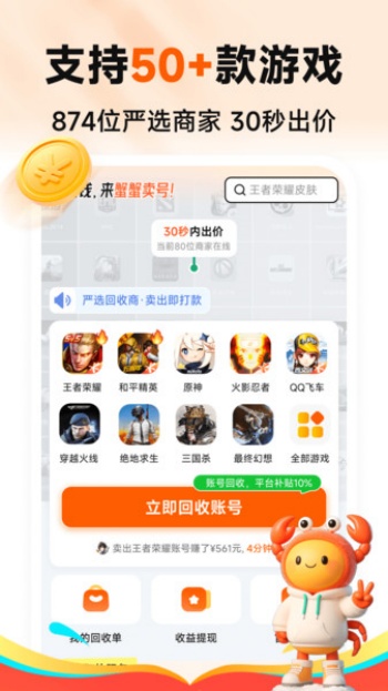 蟹蟹卖号app图2