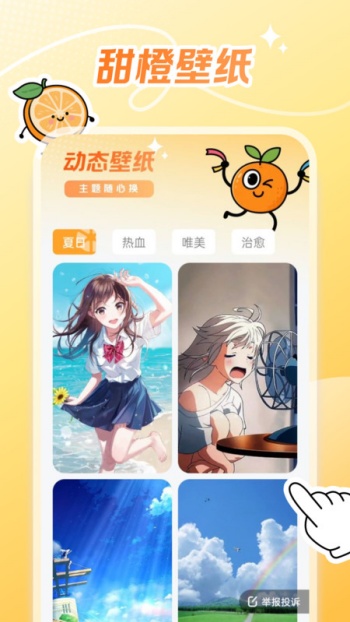 甜橙壁纸app图3