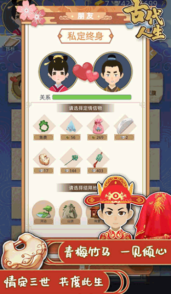 古代人生破解版无限玉佩金币无广告图2