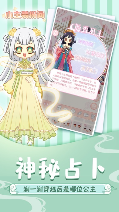 小主装扮间游戏图2