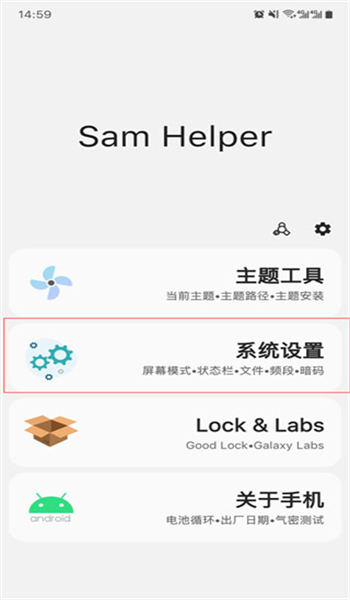 samhelper软件图4