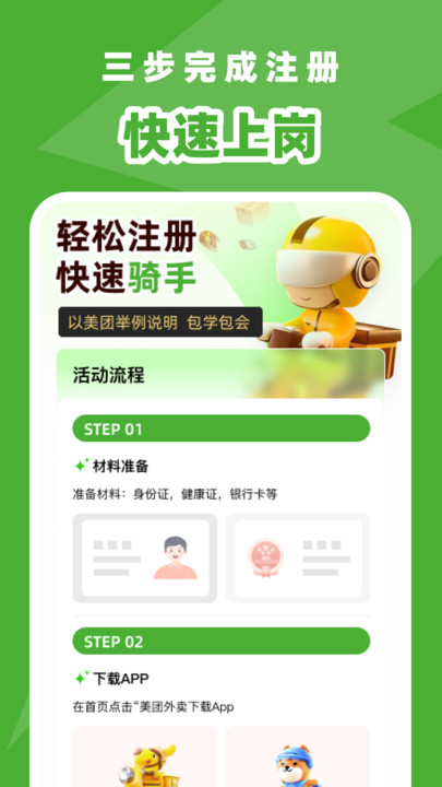 外卖众包秒送骑手app图3