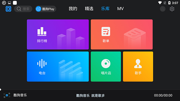 酷狗音乐tv版图2