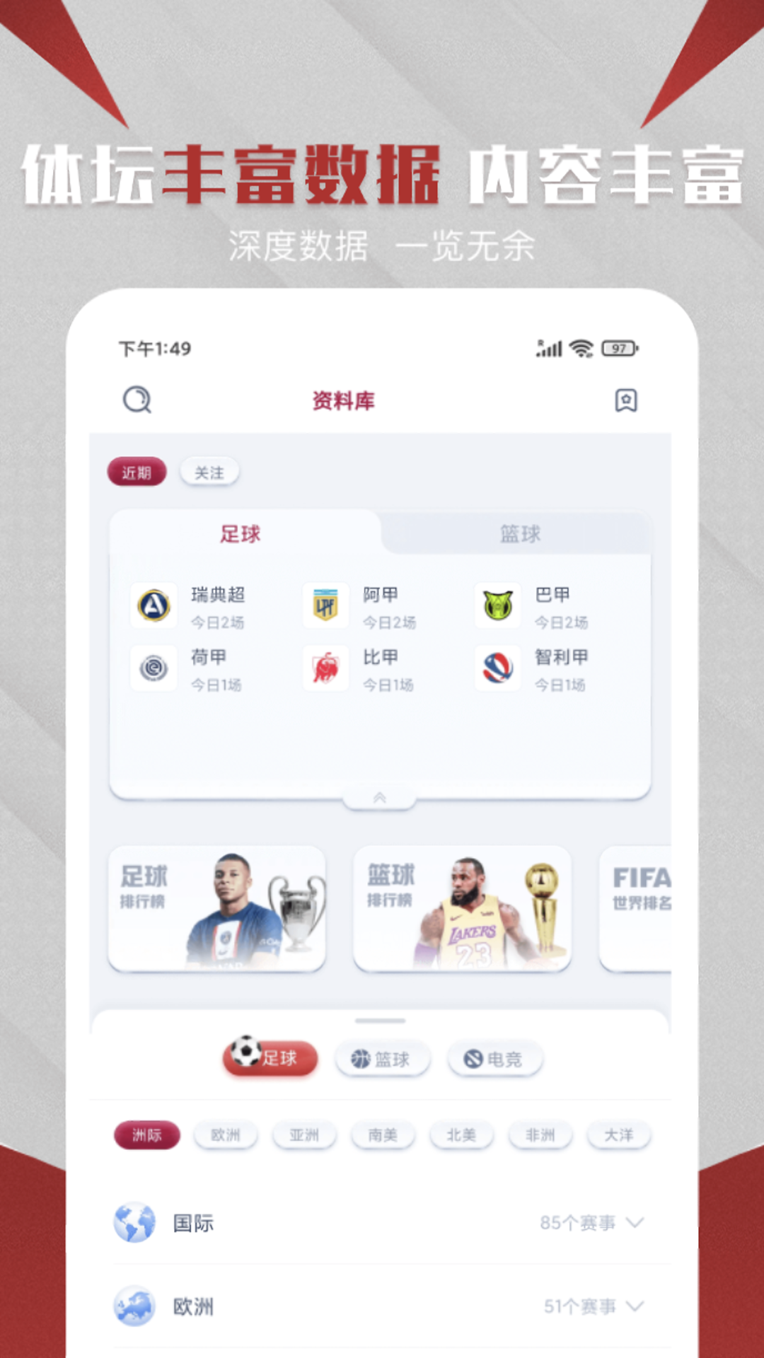 球迷体育官网版图3