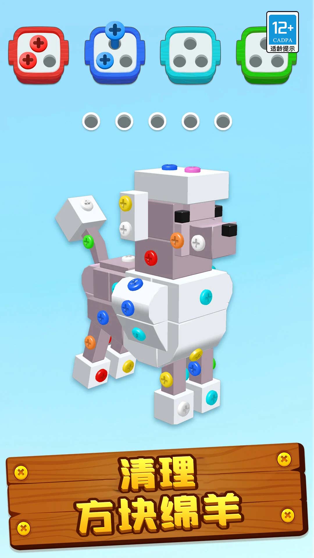 3D打螺丝游戏图2