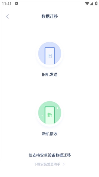 爱思助手全能版图3