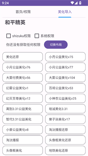 和平美化助手app图4