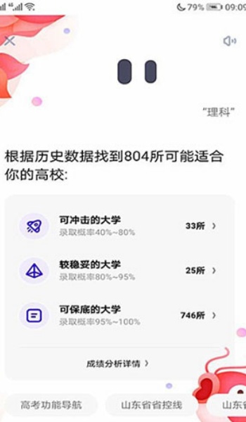 夸克高考志愿填报app图3