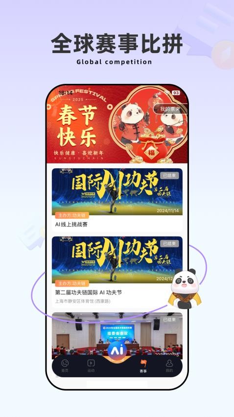 功夫链app图2
