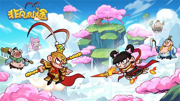 非凡仙途游戏图1