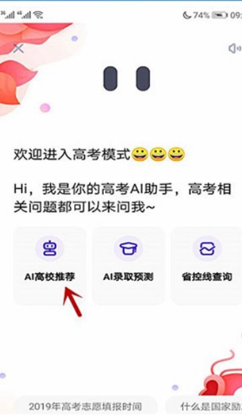 夸克高考志愿填报app图2