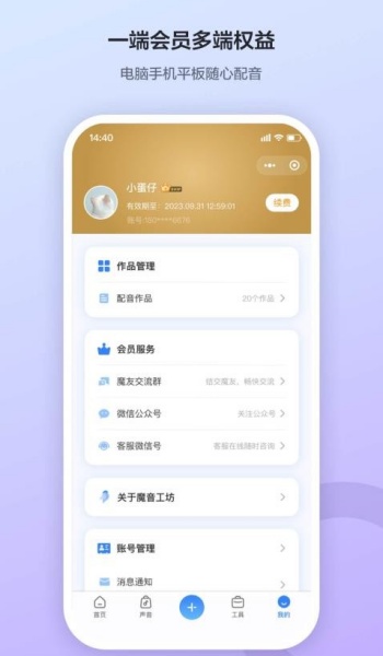 魔音工坊免费版app图3